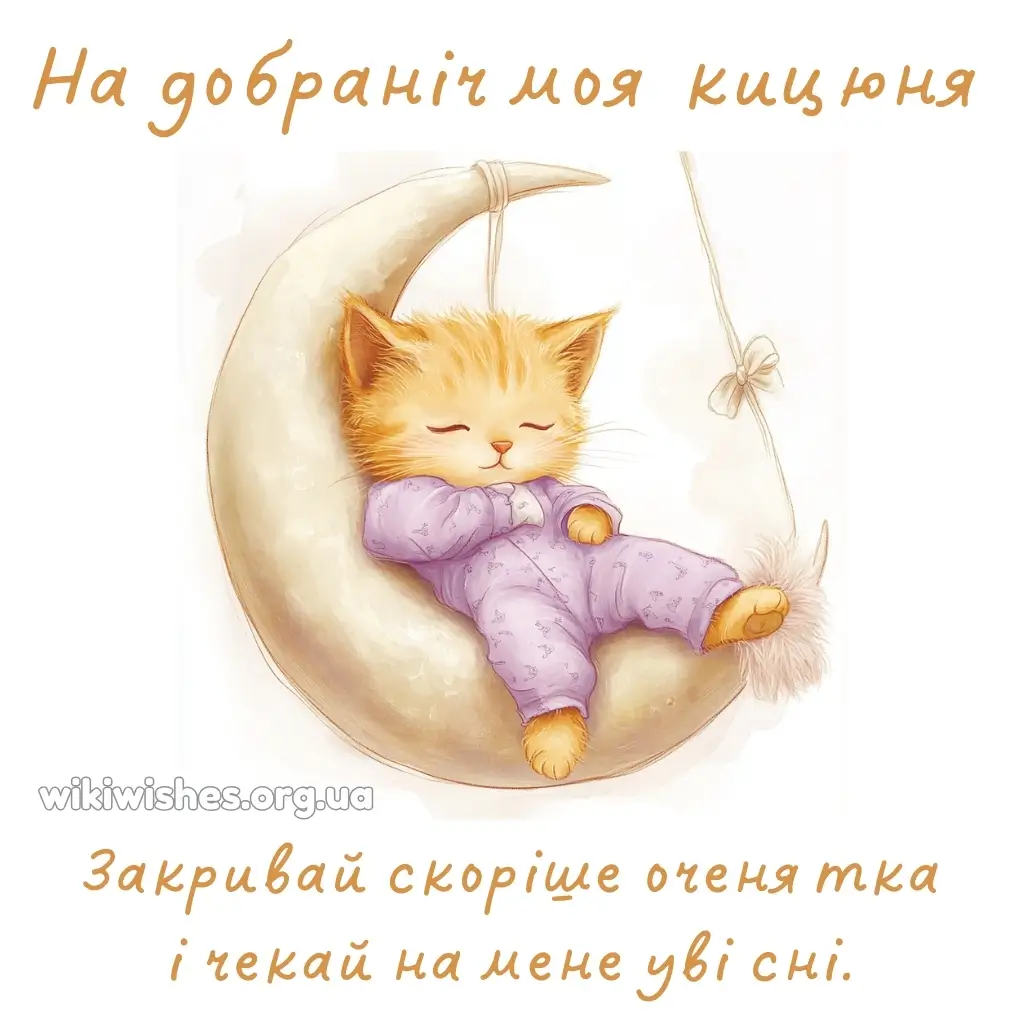 Нова картинка надобраніч доброї ночі 18