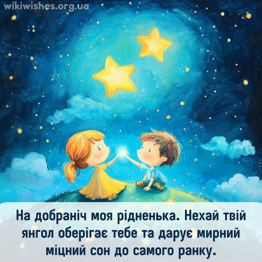 Нова картинка надобраніч доброї ночі 7