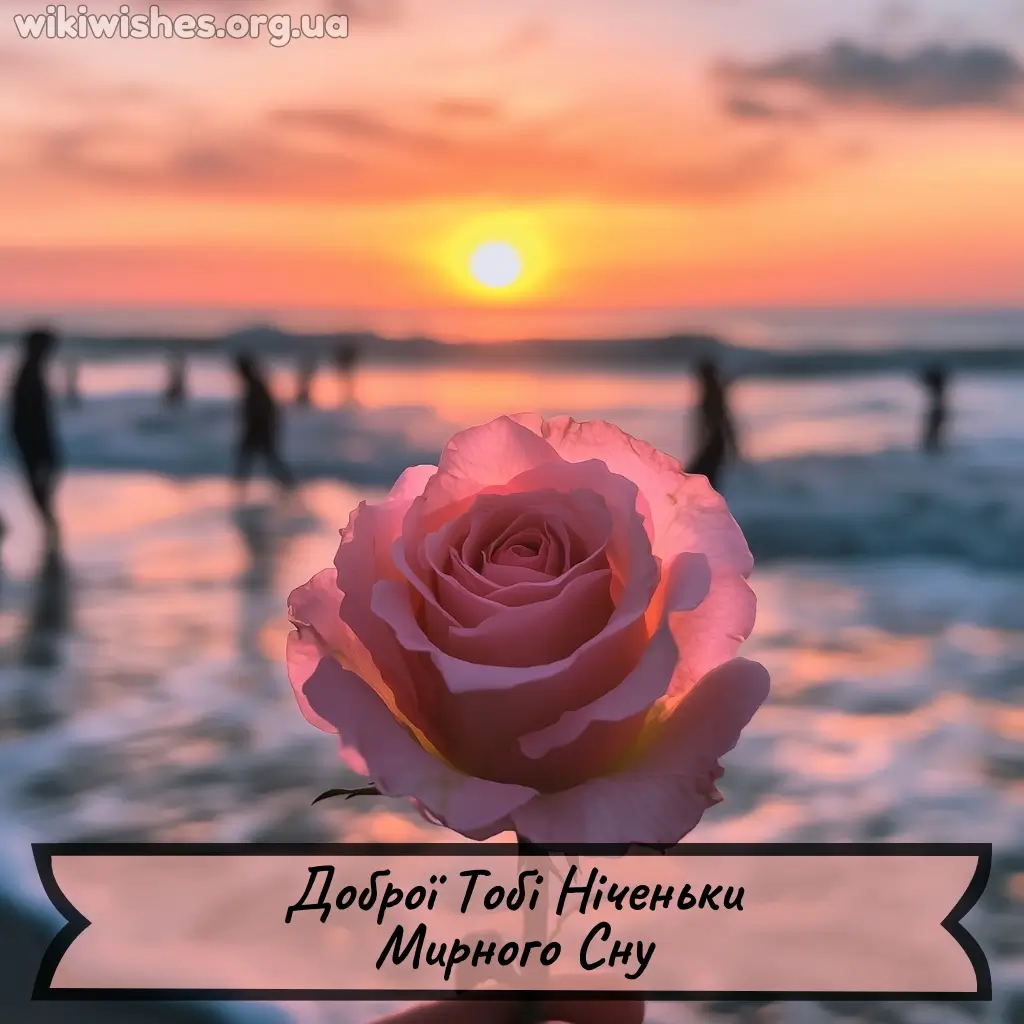 Нова картинка надобраніч доброї ночі 9