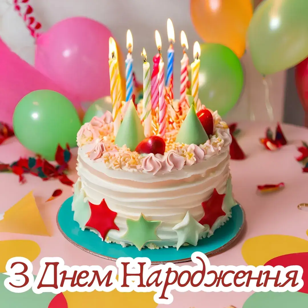 фото з днем народження