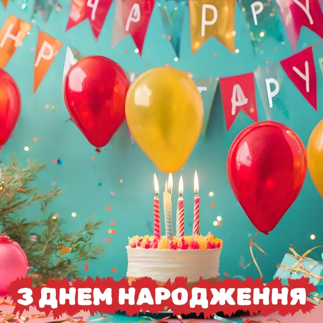 Листівка з днем народження торт