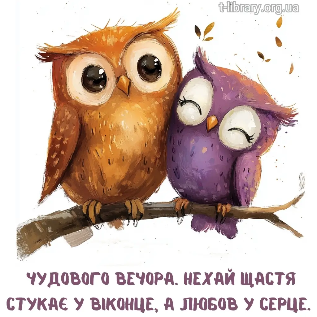 Нова листівка вітання з добрим вечором 12