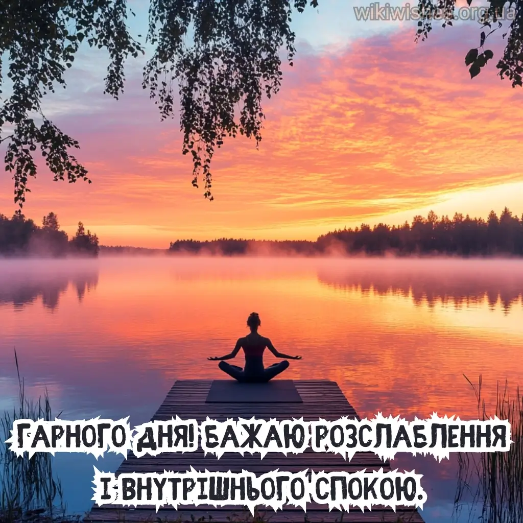 Нова листівка гарного дня 20