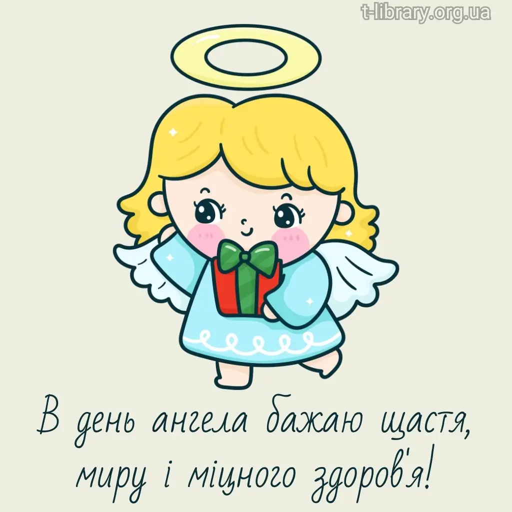 Нова листівка вітання з днем ангела 10