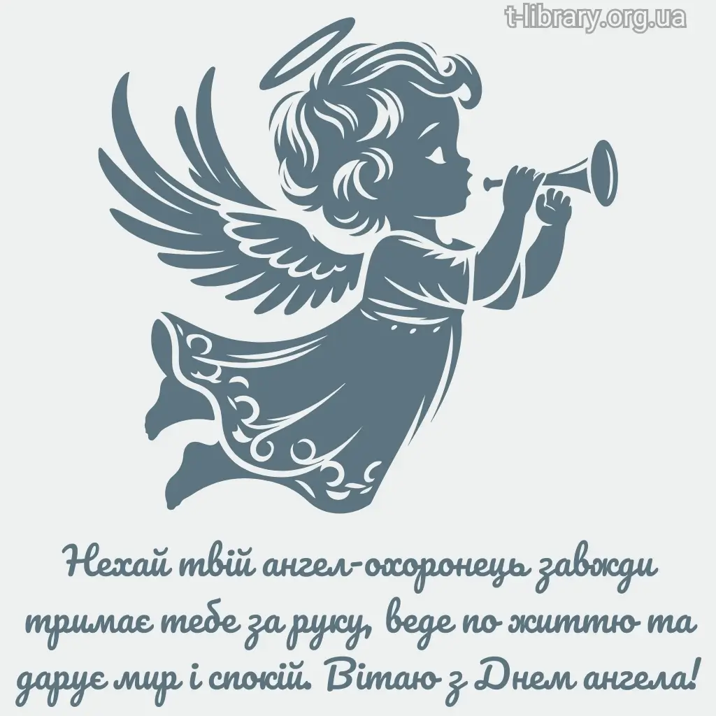 Нова листівка вітання з днем ангела 17