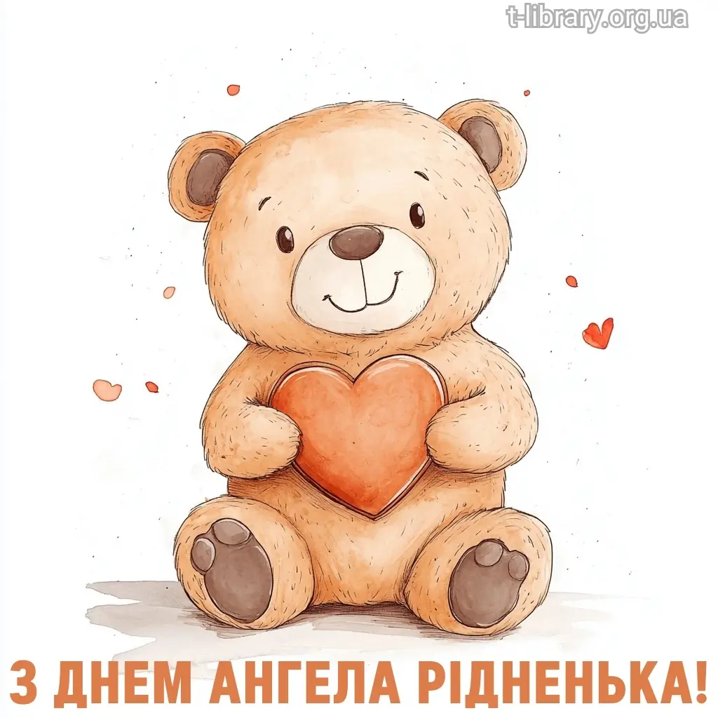 Нова листівка вітання з днем ангела 19