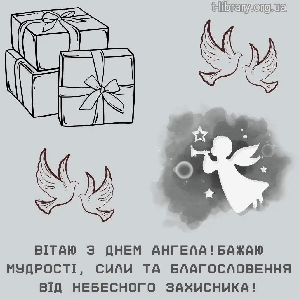 Нова листівка вітання з днем ангела 8