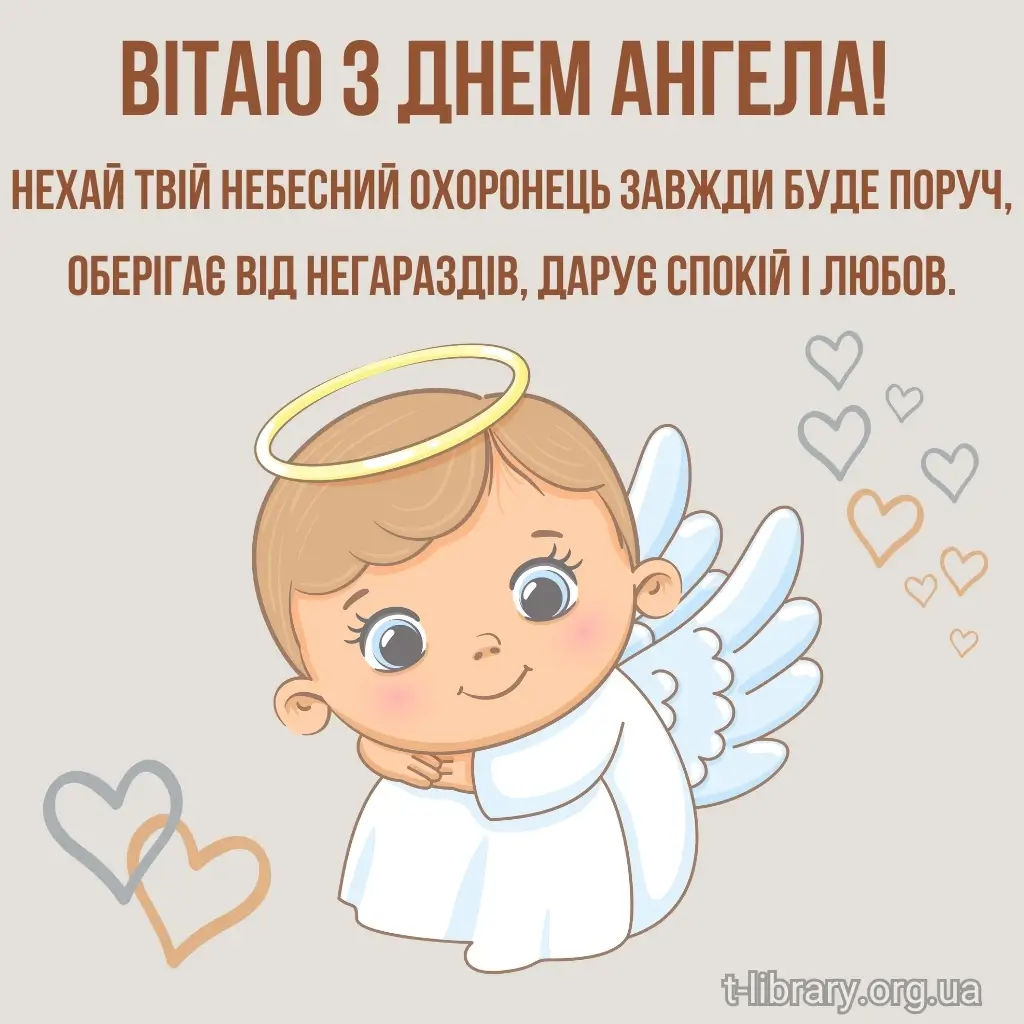 Нова листівка вітання з днем ангела 9