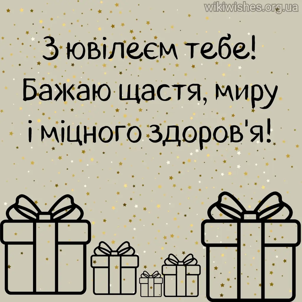 Нова листівка привітання з ювілеєм 12