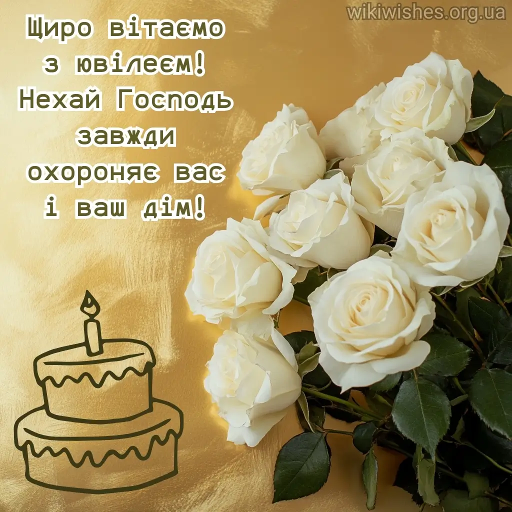 Нова листівка привітання з ювілеєм 16