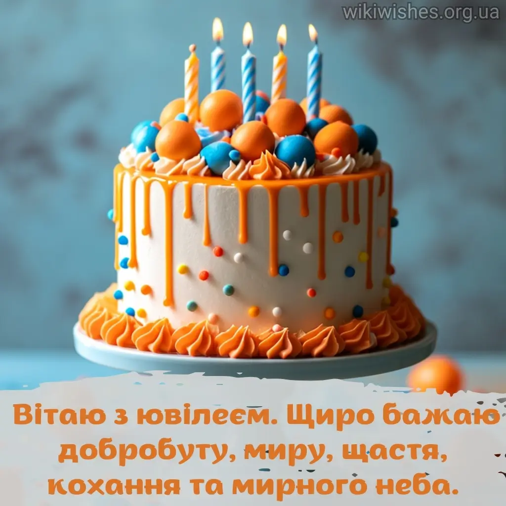 Нова листівка привітання з ювілеєм 17