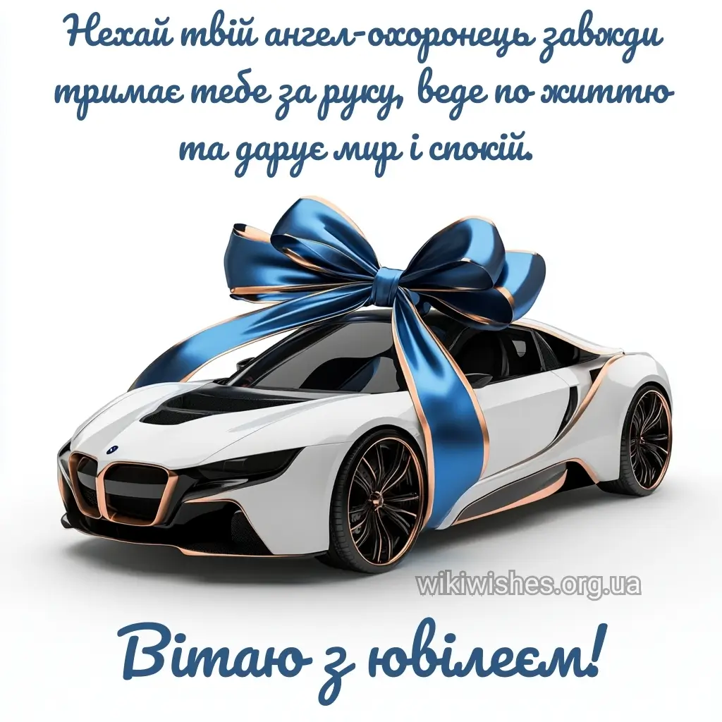 Нова листівка привітання з ювілеєм 19