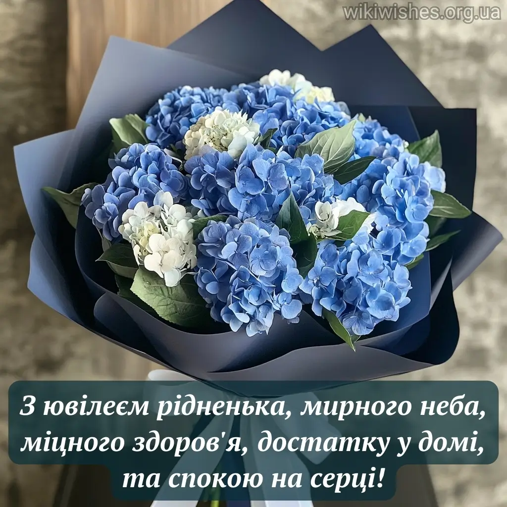 Нова листівка привітання з ювілеєм 21