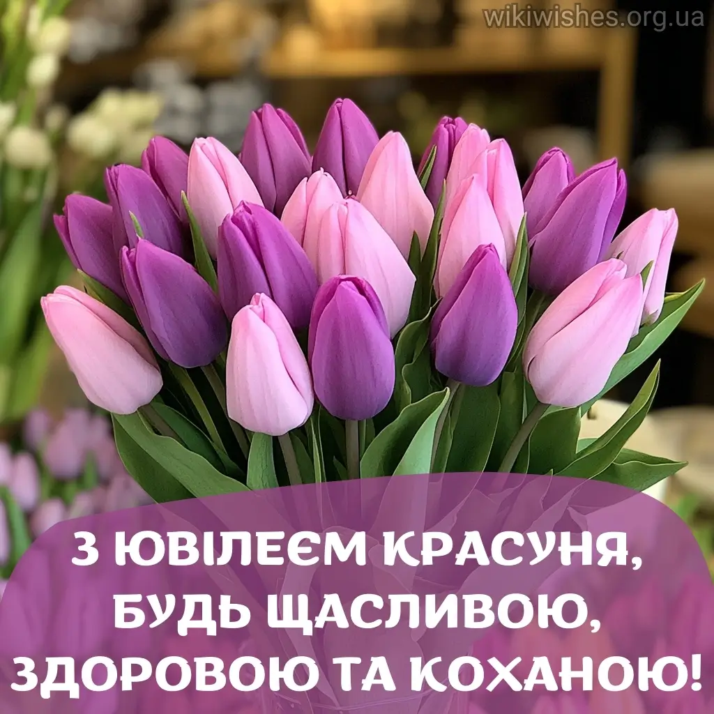 Нова листівка привітання з ювілеєм 22