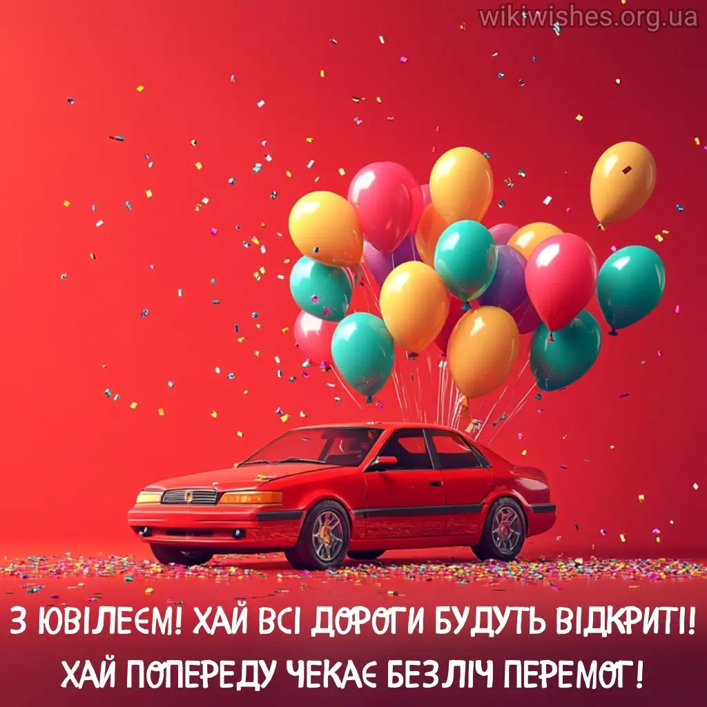 Нова листівка привітання з ювілеєм 5