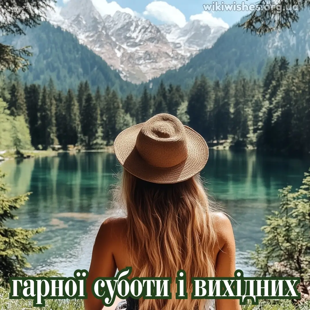 Нова листівка доброго ранку суботи 11