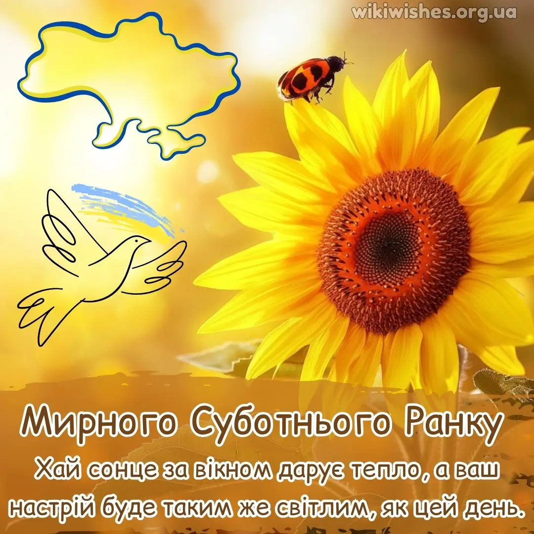 Нова листівка доброго ранку суботи 12