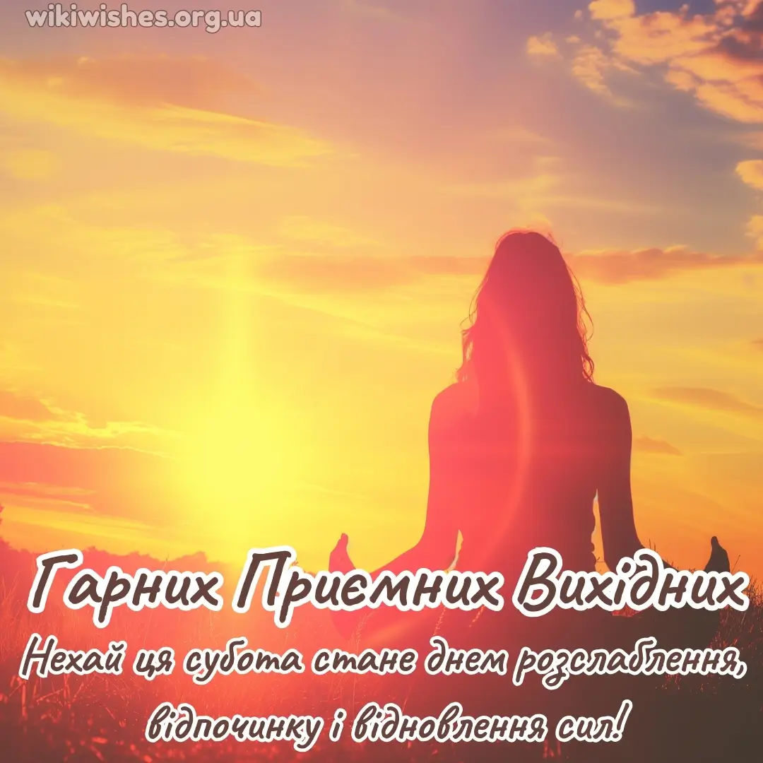 Нова листівка доброго ранку суботи 14