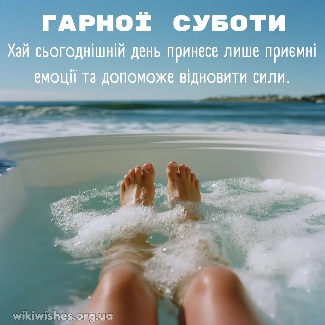 Нова листівка доброго ранку суботи 19