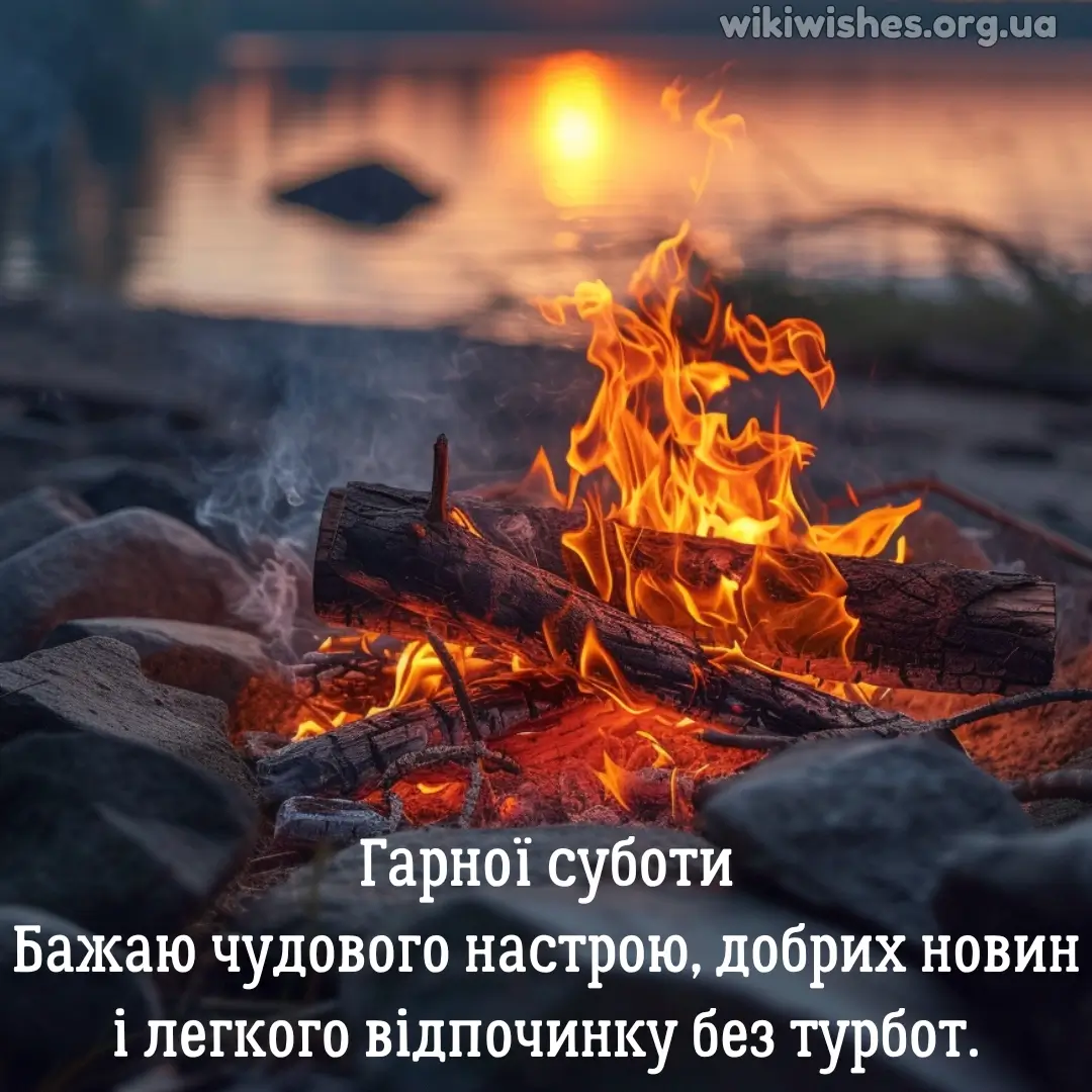 Нова листівка доброго ранку суботи 21