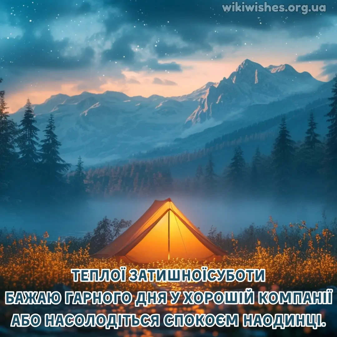 Нова листівка доброго ранку суботи 8