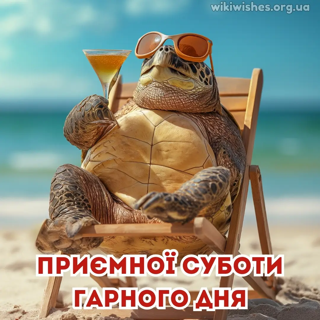 Нова листівка доброго ранку суботи 9