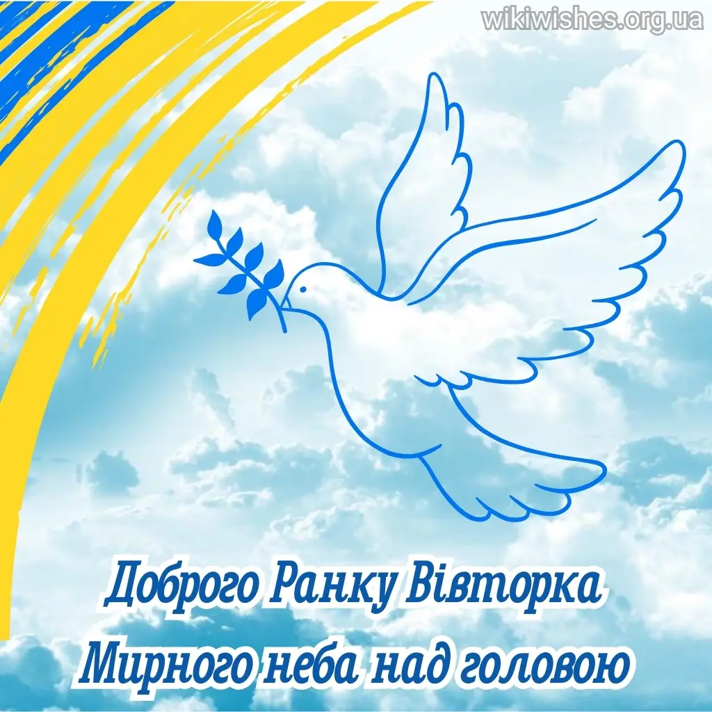 Нова листівка доброго ранку вівторка 20