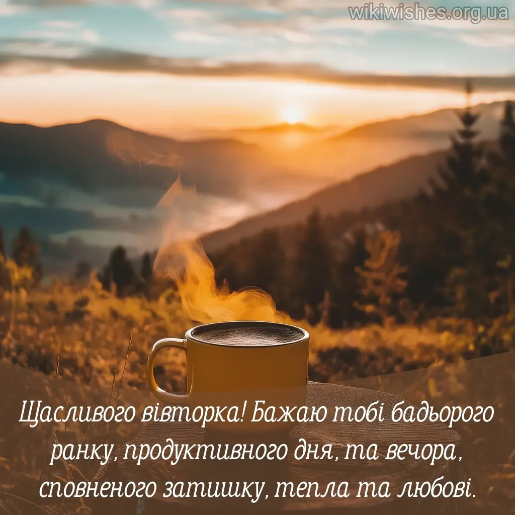 Нова листівка доброго ранку вівторка 9